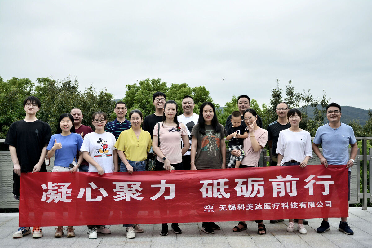 無錫科美達(dá)醫(yī)療科技有限公司 無錫科美達(dá)醫(yī)療科技有限公司